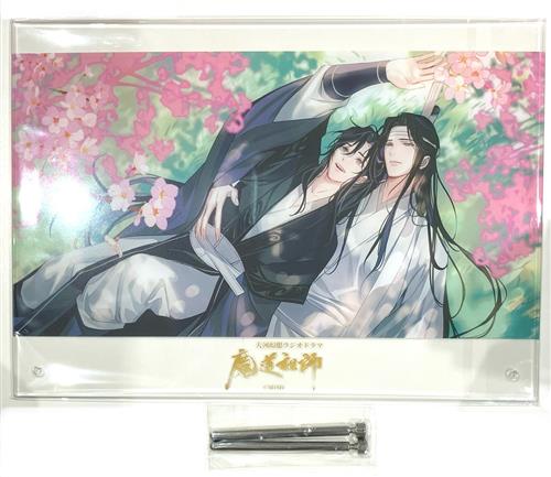 【未開封】大河幻想ラジオドラマ 魔道祖師 アクリルボード A 魏無羨&藍忘機 【特装盤 CD2巻内容物】