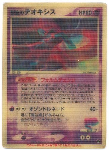 ポケットモンスター ポケモンカードゲーム 映画公開記念VSパック -裂空のデオキシス- 裂空のデオキシス