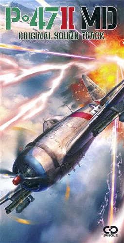 P-47 II MD サウンドトラック (8cm CD) 【Amazon.co.jp購入特典】