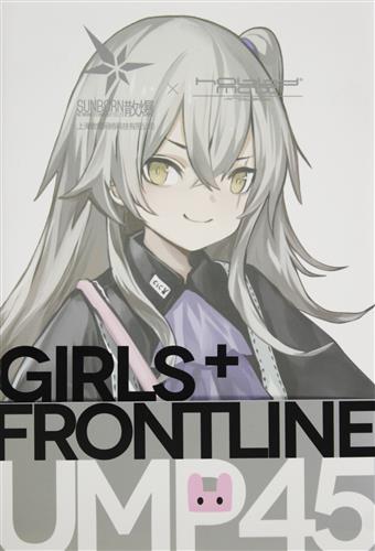 【未開封】ドールズフロントライン UMP45 たれうさSS Ver. 【フィギュア】[ホビーマックス]