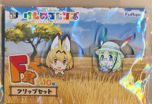 みんなのくじ けものフレンズ F賞 クリップセット サーバル みらい グッズ その他 その他 アニメグッズ ゲーム 同人誌の中古販売 買取 らしんばんオンライン