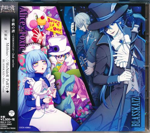 音戯の譜～CHRONICLE～ 2nd series 対盤編 Mobius／◇WoNdeR PaRTy◆ [BLASSKAIZ|Alice×Toxic]