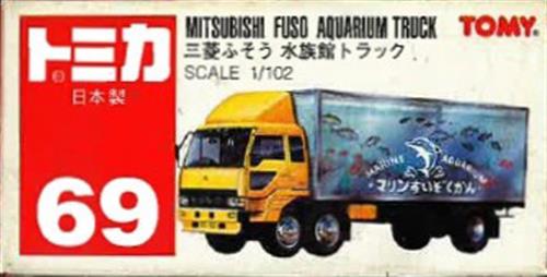 トミカ No.69 三菱ふそう 水族館トラック (イエロー/赤箱/日本製/TOMY赤字) 【フィギュア】[タカラトミー]