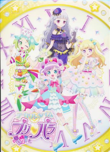 アイドルタイム プリパラ プリパラオリジナルクリアファイル プロモプリチケセット グッズ その他 その他 アニメグッズ ゲーム 同人誌の中古販売 買取 らしんばんオンライン