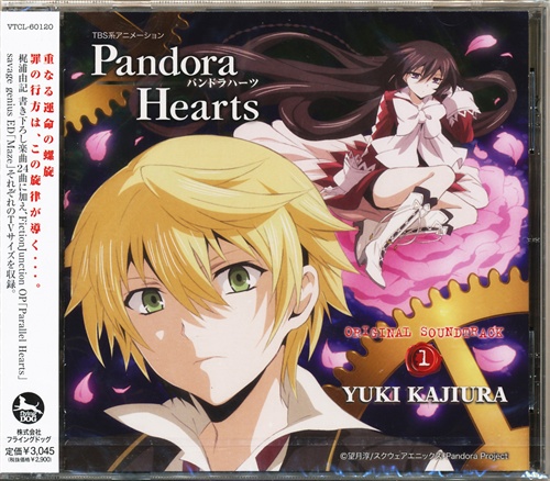 PandoraHearts オリジナルサウンドトラック 1 [WAKANA|伊東恵里|savage genius feat. 近江知永]