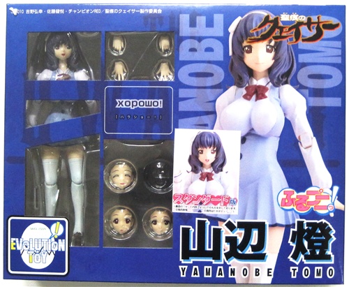 ふるプニっ!フィギュアシリーズNo.3 聖痕のクェイサー 山辺燈 lux 