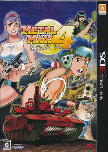 メタルマックス 4 月光のディーヴァ Limited Edition 【3DS】