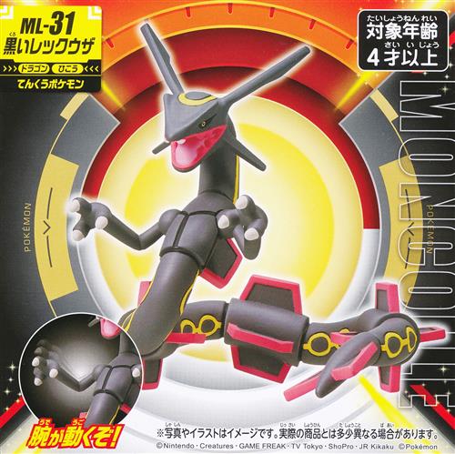 【未開封】ポケットモンスター モンコレ ML-31 黒いレックウザ 【フィギュア】[タカラトミー]