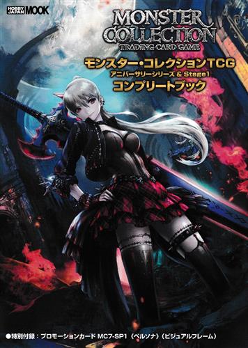 ホビーJMモンスターTCG