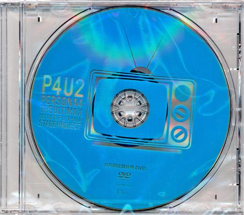 舞台 P4u2 Persona 4 The Ultimax Ultra Suplex Hold Stage Project 劇場限定版特典dvd メーカー Dvd購入特典 Dvd 映像 音楽 Dvd 芸能 アニメグッズ ゲーム 同人誌の中古販売 買取 らしんばんオンライン