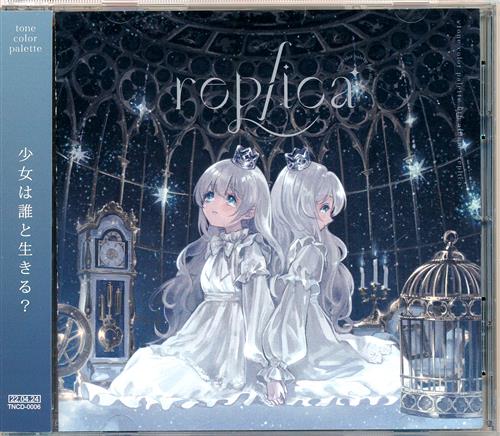 replica 【オリジナル作品】[suim][tone color palette]