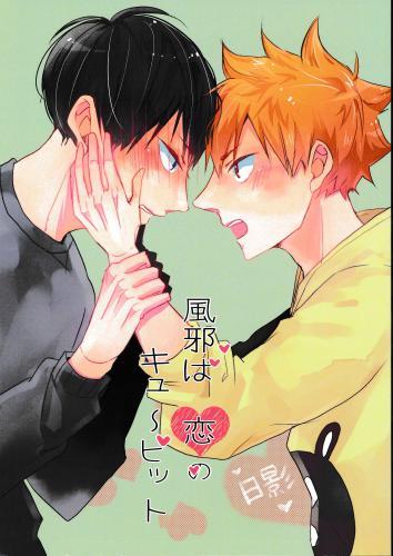 風邪は恋のキュ ピッド 蔵出品 女性向同人 同人誌 特約 アニメグッズ ゲーム 同人誌の中古販売 買取 らしんばんオンライン