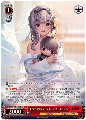 勝利の女神:NIKKE モダニア:ファースト･アフェクション(サイン) NIK/S117-059SP 【SP】