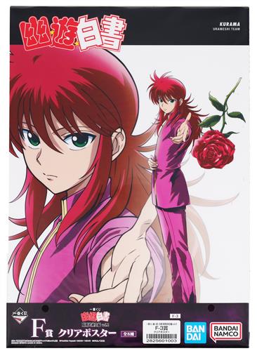 一番くじONLINE 幽遊白書 暗黒武術会編 vol.2 F賞 クリアポスター 蔵馬