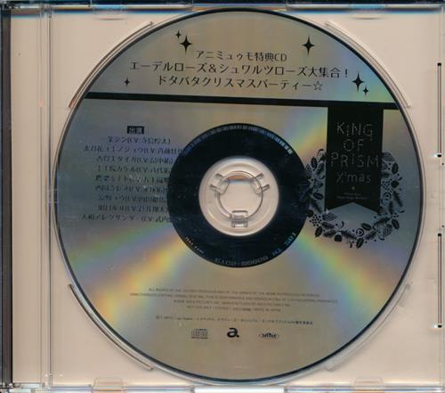 KING OF PRISM X'masWinter Eyes/Happy Happy Birthday! 録りおろしドラマCD 「エーデルローズ&シュワルツローズ大集合! ドタバタクリスマスパーティー☆」 【アニミュゥモ CD購入特典】 [寺島惇太|斉藤壮馬|畠中祐]