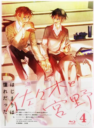 佐々木と宮野 第4巻 【ブルーレイ】