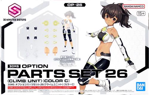 30 MINUTES SISTERS(30MS) オプションパーツセット 26 (クライムユニット) [カラーC] [BANDAI SPIRITS]