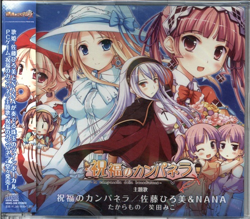 祝福のカンパネラ 祝福のカンパネラ 映像 音楽 Cd ゲーム アニメグッズ ゲーム 同人誌の中古販売 買取 らしんばんオンライン 祝福のカンパネラ 祝福のカンパネラ 映像 音楽 Cd ゲーム アニメグッズ ゲーム 同人誌の中古販売 買取 らしんばんオンライン