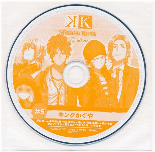 劇場版 K Missing Kings ロトcd トレーディングcdコレクション Vol 2 5 キングかぐや 梶裕貴 福山潤 津田健次郎 映像 音楽 Cd アニメ コミック アニメグッズ ゲーム 同人誌の中古販売 買取 らしんばんオンライン
