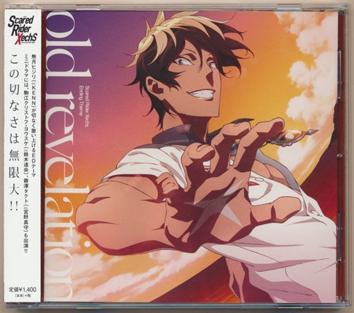 【未開封】スカーレッドライダーゼクス old revelation (ED) [KENN]
