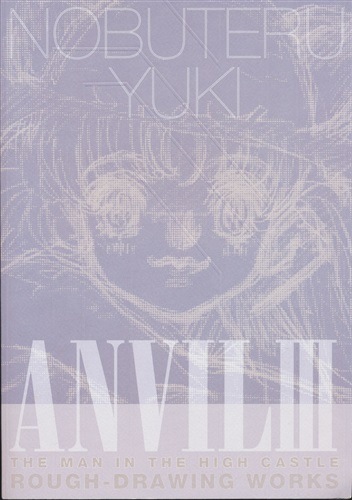 ANVIL III 【よろず】[結城信輝][高い城の男]
