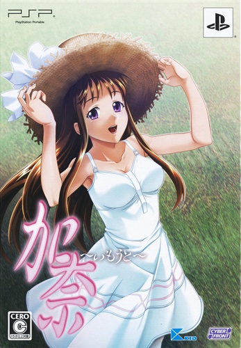 加奈 ～いもうと～ 限定版 【PSP】