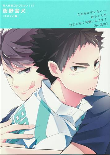 同人作家コレクション 157 街野舎犬 街野舎犬 コミック 書籍 コミック ボーイズラブ アニメグッズ ゲーム 同人誌の中古販売 買取 らしんばんオンライン