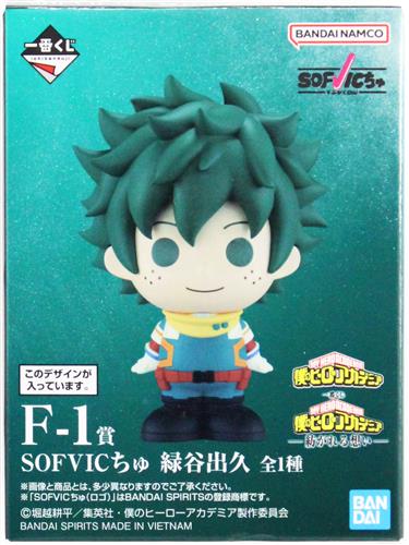 【未開封】一番くじ 僕のヒーローアカデミア -紡がれる想い- F-1賞 SOFVICちゅ 緑谷出久