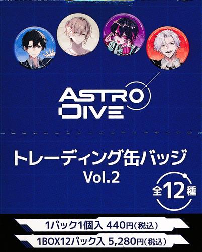 【未開封】Astro Dive トレーディング缶バッジ Vol.2 (1BOX)