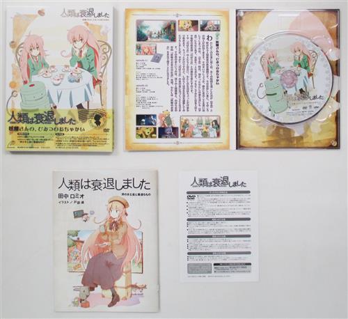 買取価格 10円 人類は衰退しました 6 妖精さんの ひみつのおちゃかい 初回限定版 Dvd 映像 音楽 Dvd 一般 なっとく買取のらしんばんオンライン アニメグッズ 同人誌 中古ゲームのネット買取
