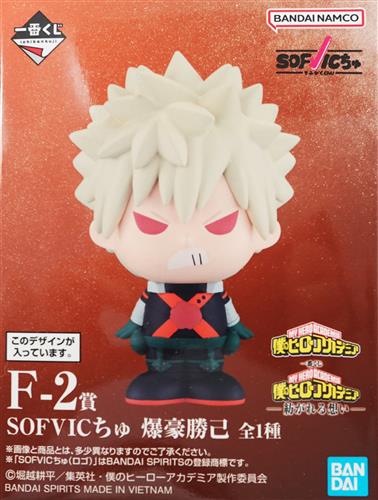 【未開封】一番くじ 僕のヒーローアカデミア -紡がれる想い- F-2賞 SOFVICちゅ 爆豪勝己