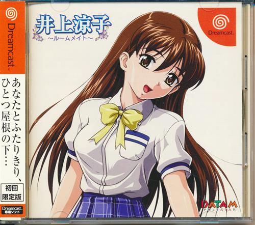 井上涼子 ルームメイト ドリームキャスト ゲーム Tvゲームソフト その他 アニメグッズ ゲーム 同人誌の中古販売 買取 らしんばんオンライン
