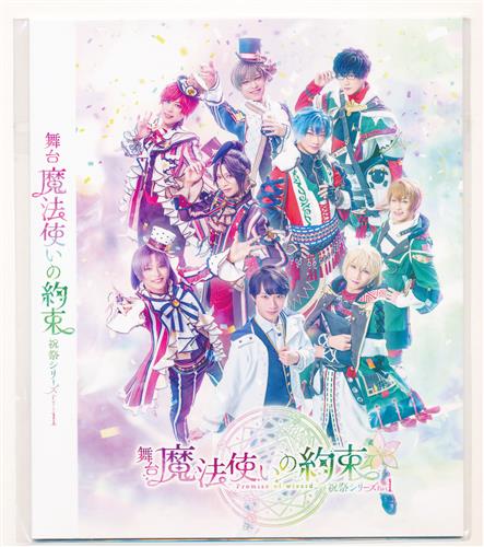 舞台 魔法使いの約束 祝祭シリーズPart1 スリーブ 【アニメイト BD/DVD購入特典】