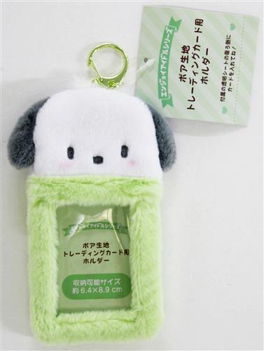 サンリオキャラクターズ ボア生地トレーディングカード用ホルダー ポチャッコ