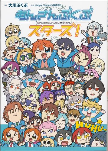 あんさんぶくぶスターズ! [大川ぶくぶ|Happy Elements]