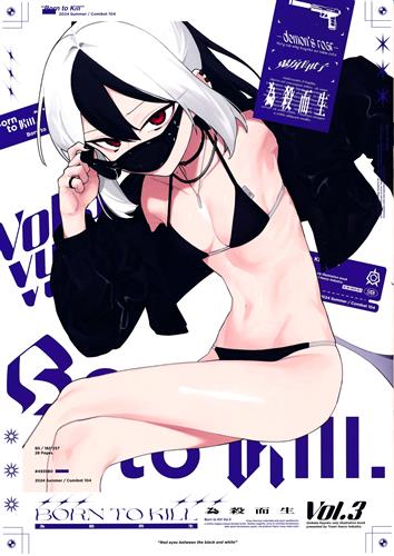 Born to Kill Vol.3 【ブルーアーカイブ】[fataaa][東泉重工] ＜XmasFセール＞