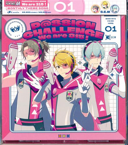 THE IDOLM＠STER SideM P＠SSION CHALLENGE We are 315!～ MONTHLY THEME SONG 01 S.E.M [S.E.M]