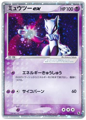 ポケットモンスター ポケモンカードゲーム 第1弾拡張パック ミュウツーex (☆/キラ)