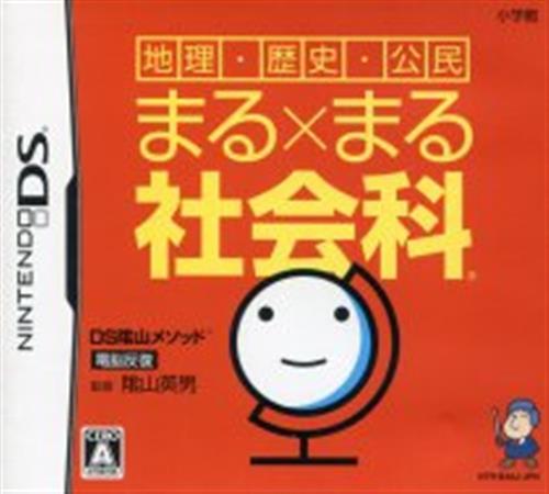 Ds陰山メソッド 電脳反復 地理 歴史 公民 まる まる社会科 Ds ゲーム Tvゲームソフト Ds アニメグッズ ゲーム 同人誌の中古販売 買取 らしんばんオンライン