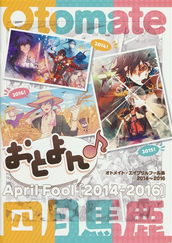 買取価格 150円 おとよん オトメイトエイプリルフール集 14 16 書籍 ムック パンフ 小冊子 特典 ムック一般 なっとく買取のらしんばんオンライン アニメグッズ 同人誌 中古ゲームのネット買取 買取価格 150円 おとよん オトメイトエイプリルフール集 14 16 書籍 ムック パンフ 小冊子 特典 ムック一般 なっとく買取のらしんばんオンライン アニメグッズ 同人誌 中古ゲームのネット買取