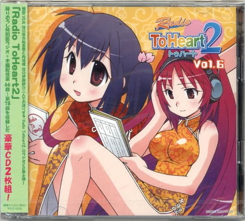 ラジオCD Radio ToHeart 2 Vol.6 [落合祐里香|伊藤静|笠原あきら|太田佳織]