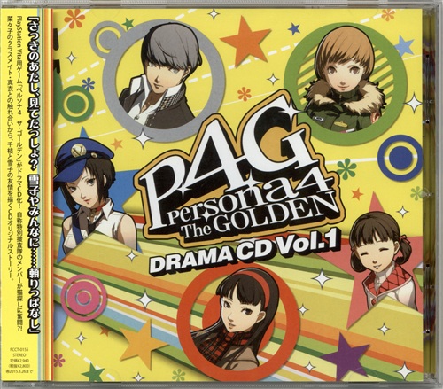 ドラマCD ペルソナ 4 ザ・ゴールデン Vol.1 [浪川大輔|森久保祥太郎|堀江由衣]
