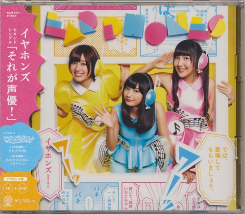 それが声優 それが声優 あなたのお耳にプラグイン イヤホンズ盤 Op Ed イヤホンズ ソレガセイユウソレガ セイユウアナタノオミミニプラグインイヤホンズバンオープニングテーマエンディングテーマ 映像 音楽 Cd アニメ コミック アニメグッズ ゲーム 同人誌の中古販売 買取 らしんばんオンライン それが声優 それが声優 あなたのお耳にプラグイン イヤホンズ盤 Op Ed イヤホンズ ソレガセイユウソレガ セイユウアナタノオミミニプラグインイヤホンズバンオープニングテーマエンディングテーマ 映像 音楽 Cd アニメ コミック アニメグッズ ゲーム 同人誌の中古販売 買取 らしんばんオンライン