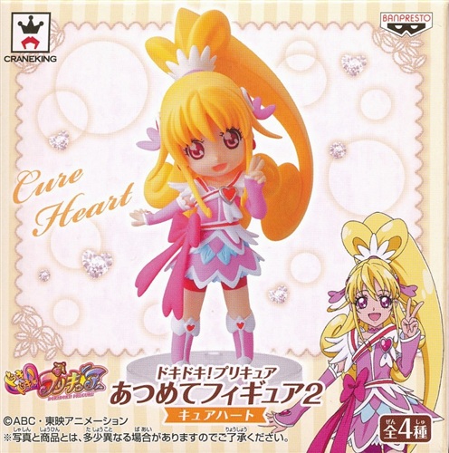 ドキドキ!プリキュア あつめてフィギュア 2 キュアハート
