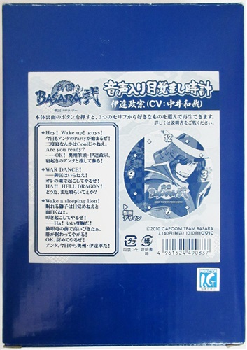 買取価格 2 700円 戦国basara 弐 音声入り目覚まし時計 伊達政宗 グッズ その他 その他 なっとく買取のらしんばんオンライン アニメグッズ 同人誌 中古ゲームのネット買取