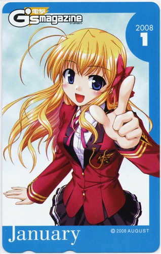 FORTUNE ARTERIAL 【電撃G'sマガジン2008年1月号】 【テレホンカード】