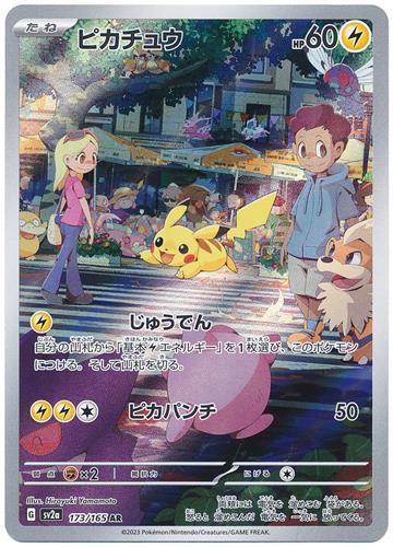 ポケットモンスター ポケモンカードゲーム スカーレット&バイオレット 強化拡張パック ピカチュウ (AR/キラ)