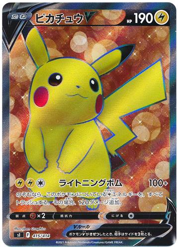 ポケットモンスター ポケモンカードゲーム ソード&シールド スタートデッキ100 ピカチュウV (キラ)