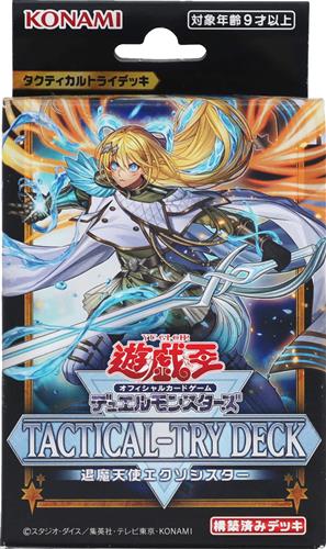 遊戯王OCGデュエルモンスターズ TACTICAL-TRY DECK 退魔天使エクソシスター