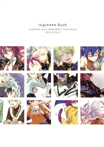rkgk****.BooK 【あんさんぶるスターズ!】[すど][sudoA]
